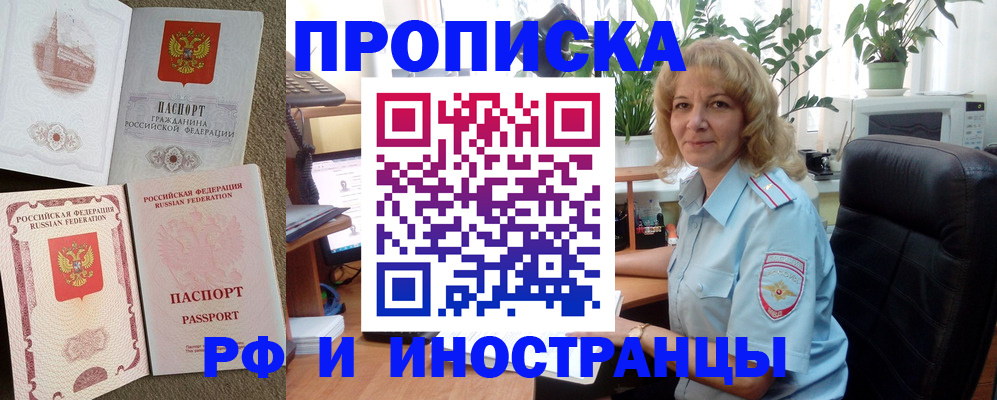 временная регистрация купить в Арсеньеве
